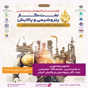 حضور بیمه نوین در هفتمین نمایشگاه تخصصی نفت، گاز، پتروشیمی و پالایش کیش